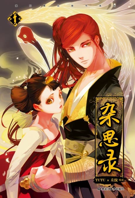 Za Si Lu cover