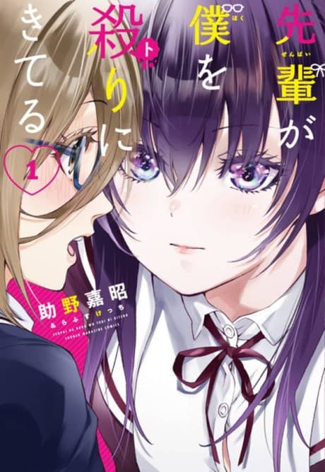 Senpai ga Boku wo Torinikiteru cover