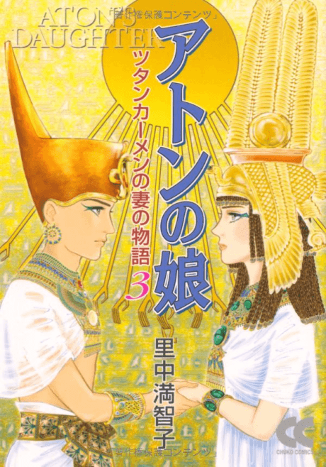Aton no Musume cover
