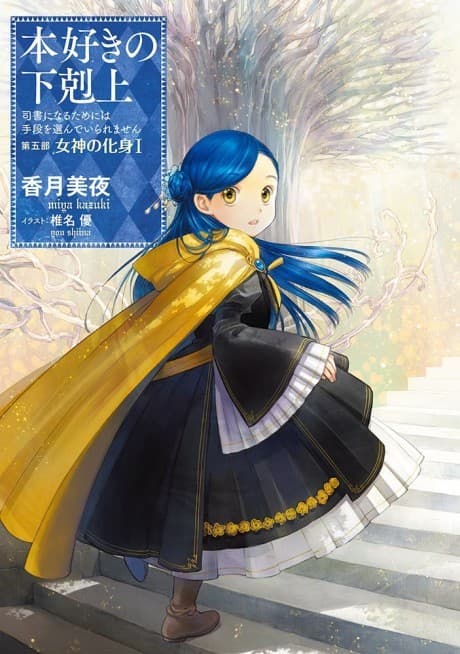 Ascendance of a Bookworm: Part 5 cover