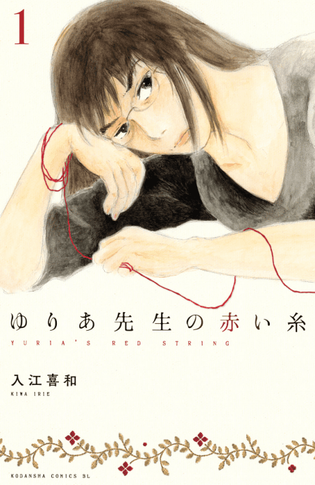 Yuria-sensei no Akai Ito cover