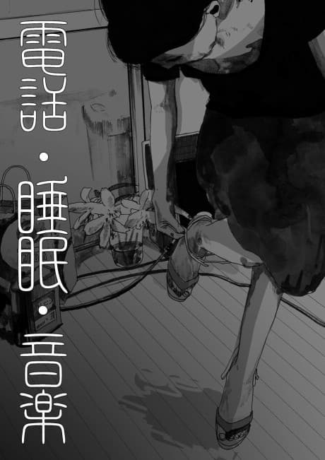 Denwa Suimin Ongaku cover