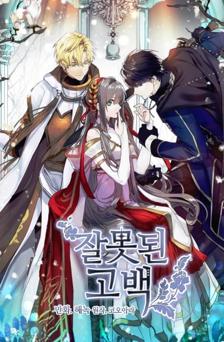 False Confession cover