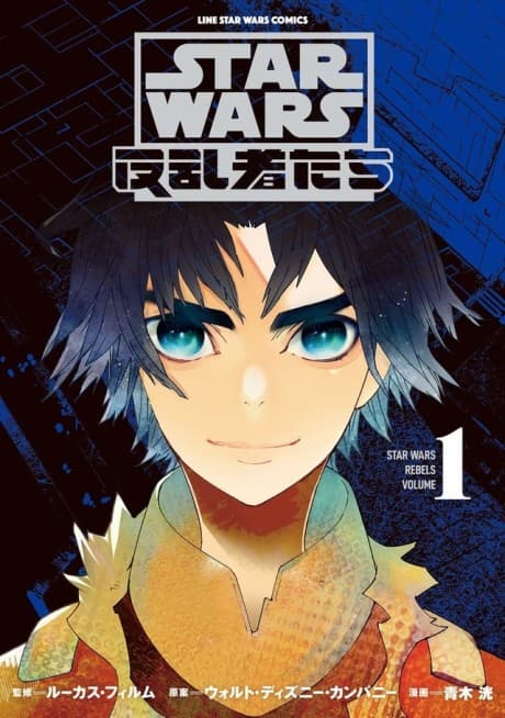 Star Wars Rebels cover