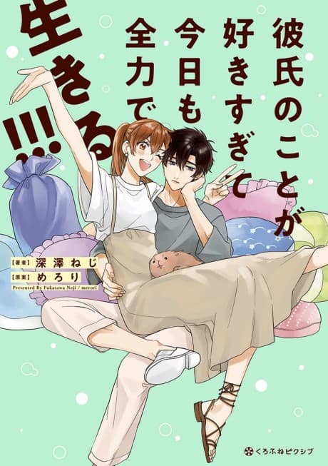 Kareshi no Koto ga Suki Sugite Kyou mo Zenryoku de Ikiru!!! cover
