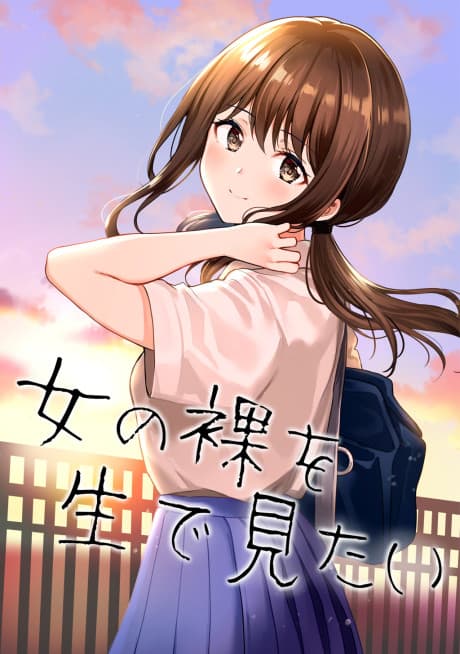 Onna no Hadaka wo Nama de Mitai cover