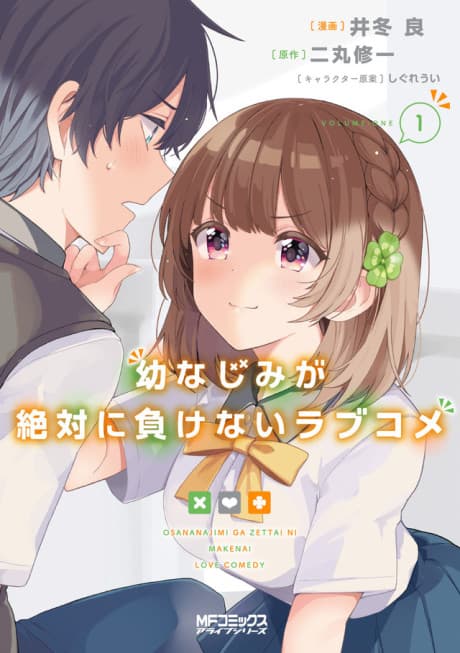 Osananajimi ga Zettai ni Makenai Love Come cover