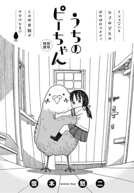 Uchi no Pi-chan cover