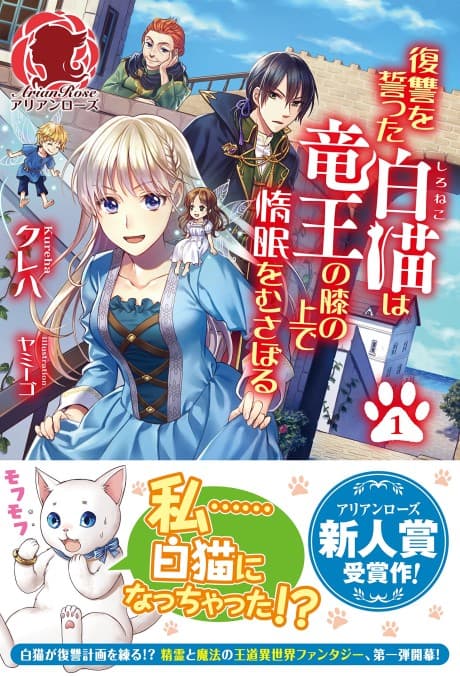 The White Cat's Revenge as Plotted from the Dragon King's Lap cover