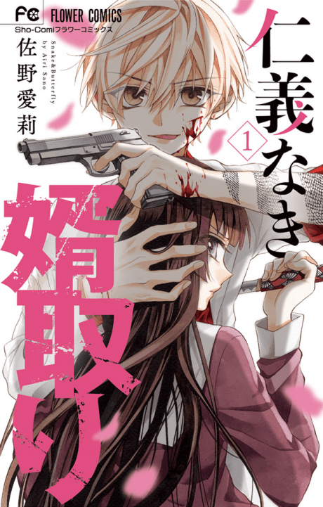 Jingi Naki Mukotori cover