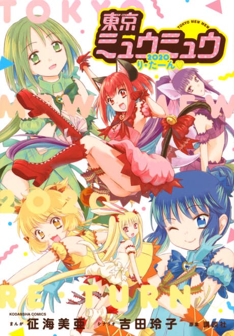 Tokyo Mew Mew 2020 Re-turn cover