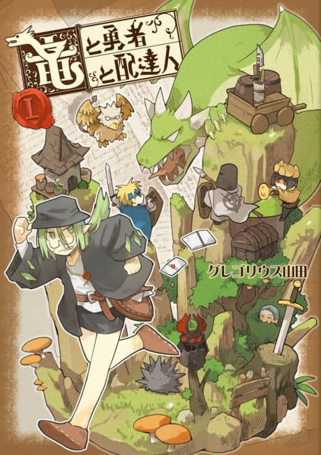 Ryuu to Yuusha to Haitatsunin cover