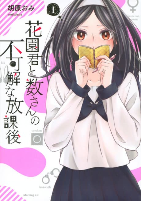 Hanazono-kun to Kazoe-san no Fukakaina Houkago cover