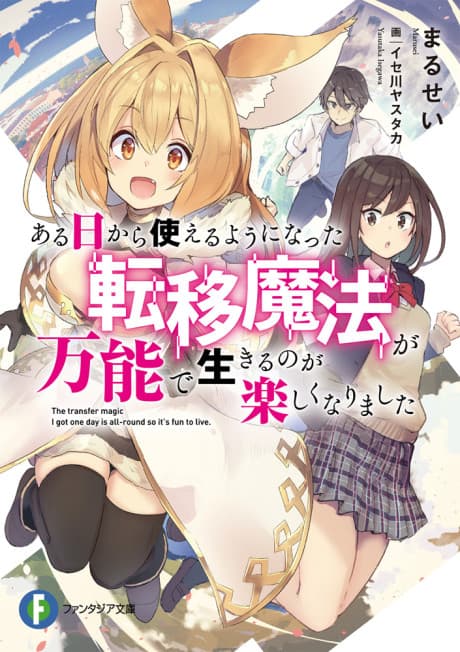 Aru Hi Kara Tsukaeru You ni Natta Teni Mahou ga Bannou de Ikiru no ga Tanoshiku Narimashita cover
