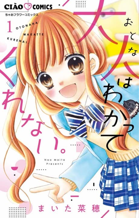 Otona wa Wakattekurenai. cover