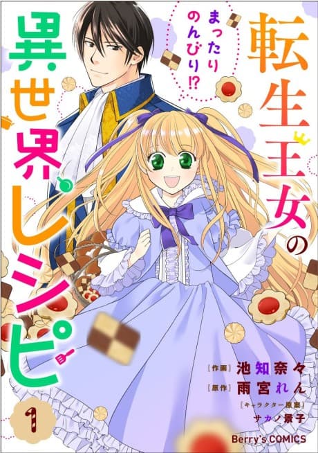 The Princess' Post-Reincarnation Guide to Cooking and Leisure cover