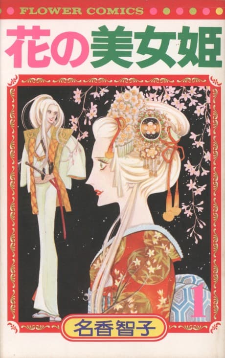 Hana no Bijohime cover