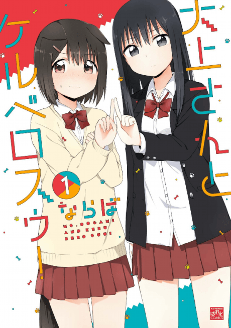 Oogami-san to Keru Bero Suu! cover