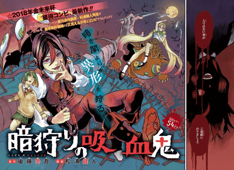 Kura Kari no Kyuuketsuki cover