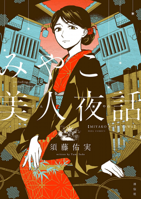 Miyako's Night Tales cover