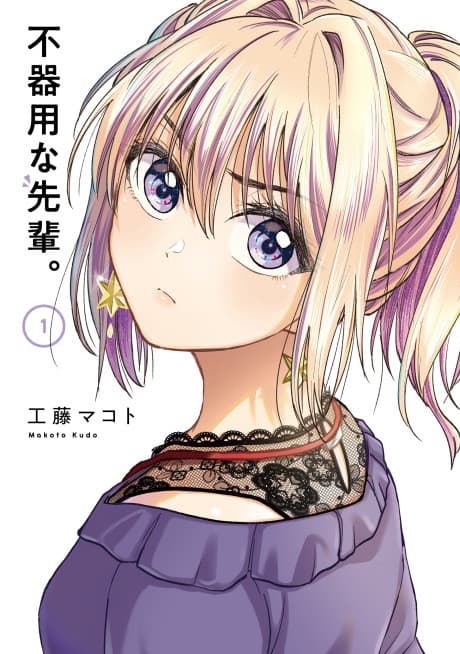 My Awkward Senpai cover