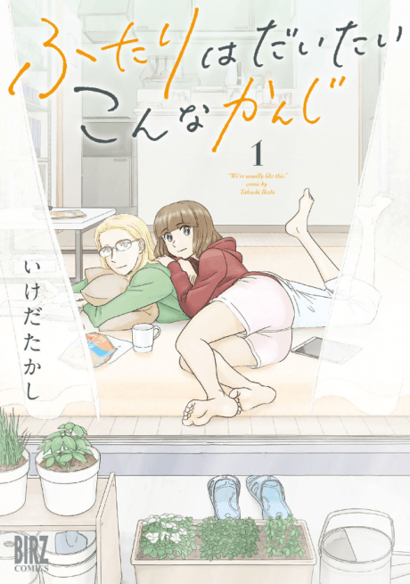 The Two of Them Are Pretty Much Like This cover