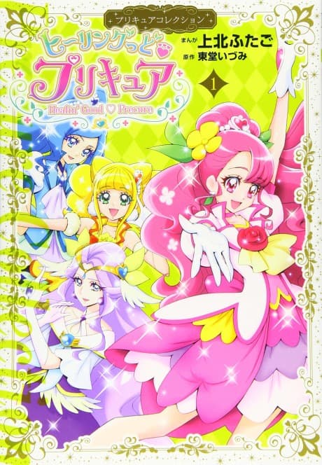 Healin' Good♥Precure cover