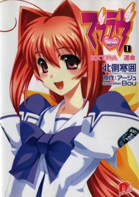 Muv-Luv cover