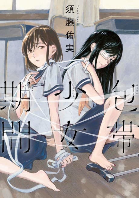 Houtai Shoujo Kikan cover