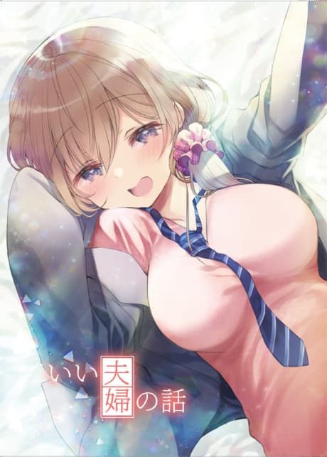 Ii Fuufu no Hanashi. cover