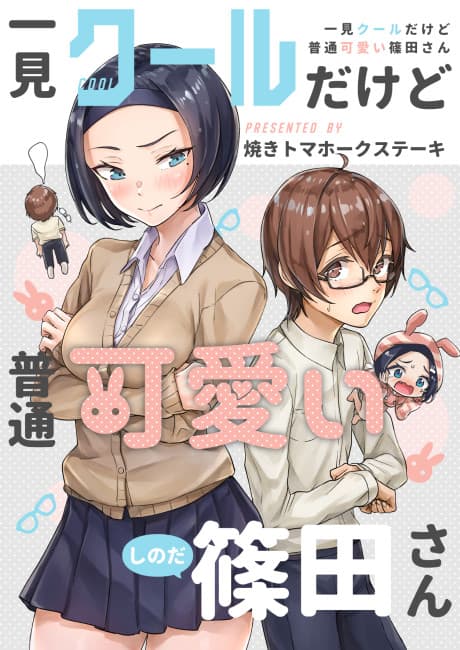 Ikken Cool dakedo Futsuu Kawaii Shinoda-san cover