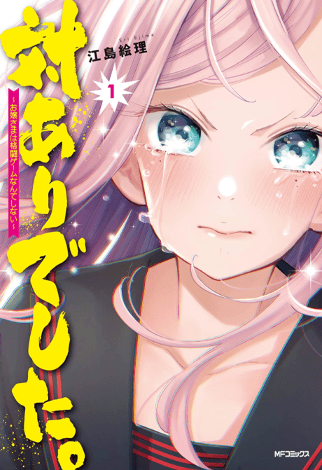 Young Ladies Don’t Play Fighting Games cover