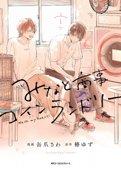 Minato's Laundromat cover