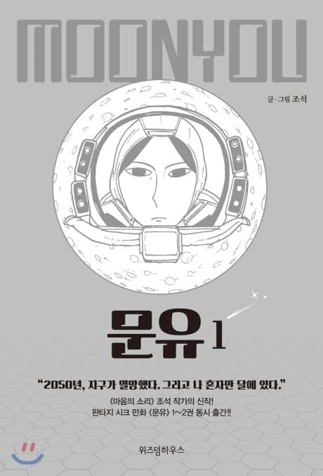 Moon You cover