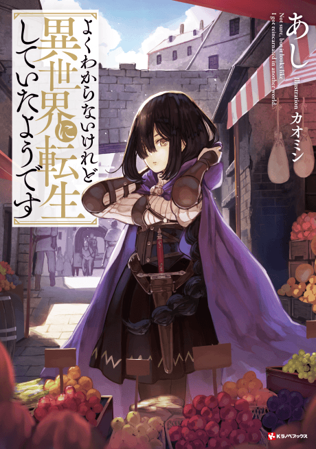 Yoku Wakaranai keredo Isekai ni Tensei Shiteita You desu cover