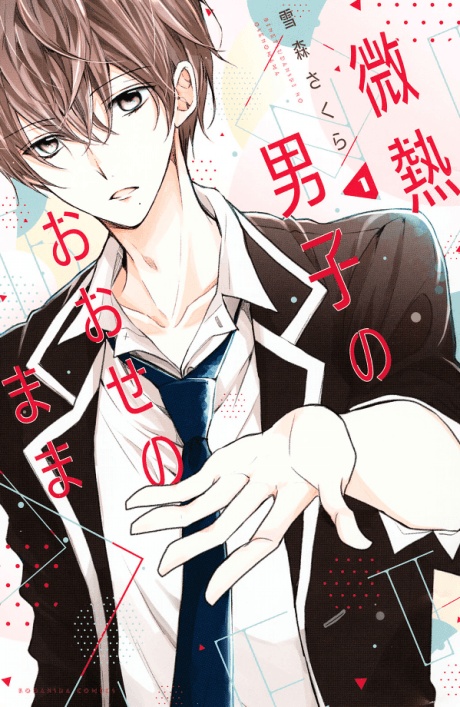 Binetsu Danshi no Oose no mama cover