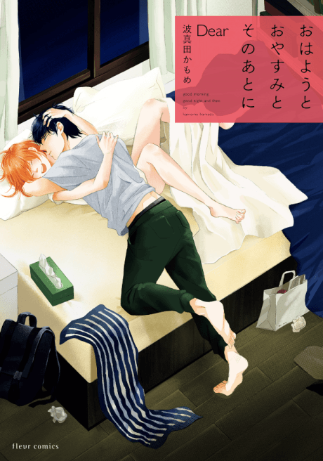 Ohayou to Oyasumi to Sono Ato ni Dear cover