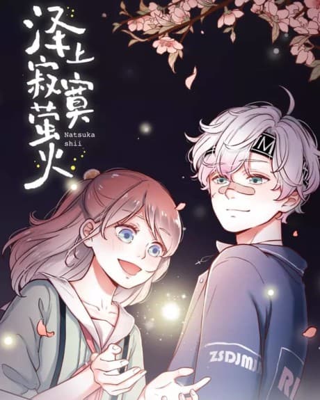 Ze Shang Jimo Ying Huo cover