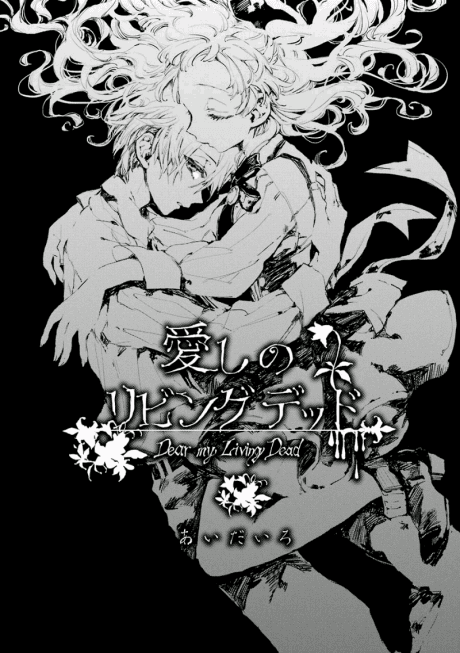 Itoshi no Living Dead cover