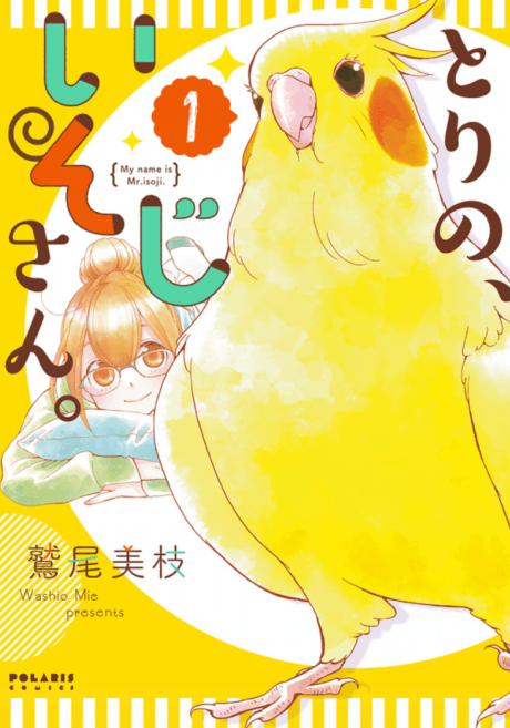 Tori no, Isoji-san. cover