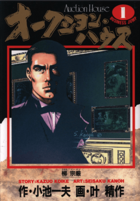 Auction House cover