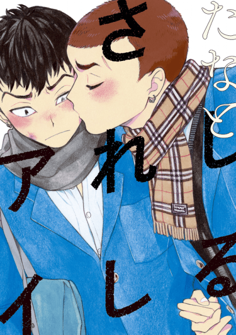 A Marked Love Match cover