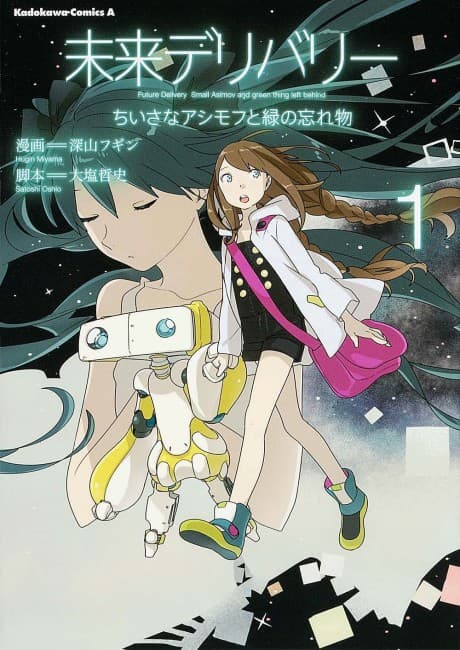 Hatsune Miku: Future Delivery cover