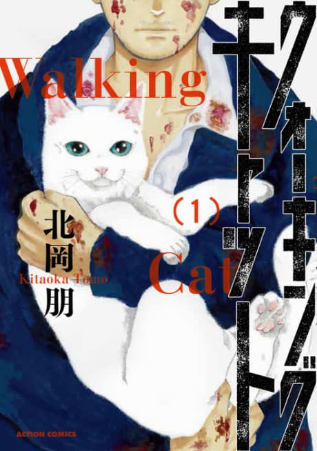 The Walking Cat: A Cat’s-Eye-View of the Zombie Apocalypse cover