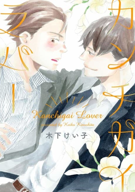 Kanchigai Lover cover