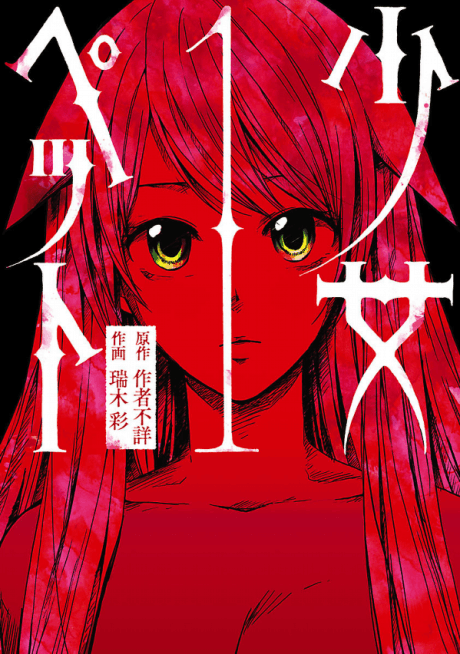 Shoujo Pet cover