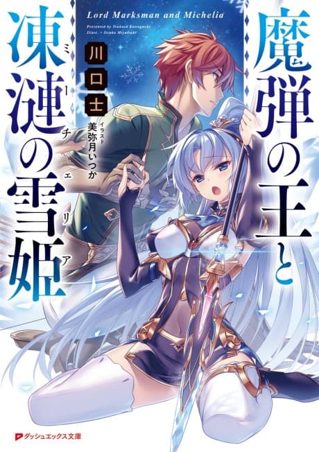 Madan no Ou to Michelia cover