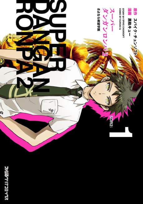 Danganronpa 2: Goodbye Despair cover