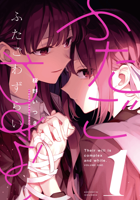 Futago Wazurai cover