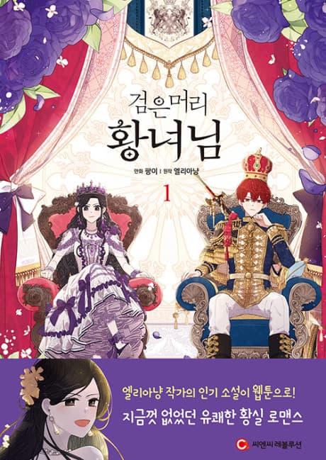 A Royal Princess with Black Hair cover